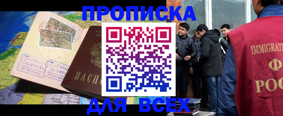 прописка законно в Лысьве