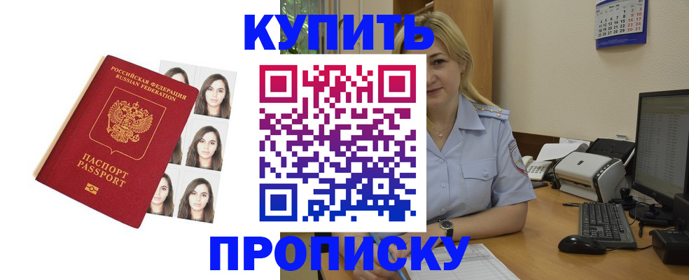 прописка штамп в Лысьве